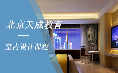 深圳与北京优质教育选择 AP培训与室内设计培训指南